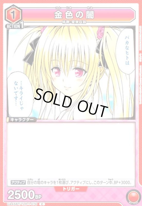 画像1: 金色の闇(C)(UA45BT/TLR-1-076) (1)