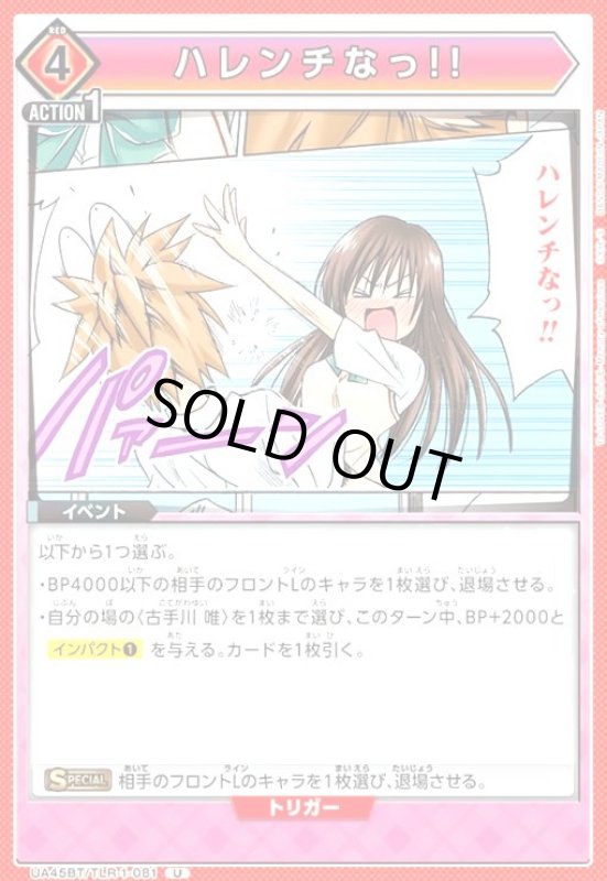 画像1: ハレンチなっ!!(U)(UA45BT/TLR-1-081) (1)