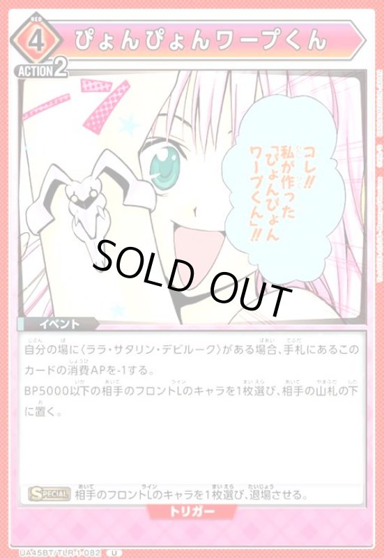 画像1: ぴょんぴょんワープくん(U)(UA45BT/TLR-1-082) (1)