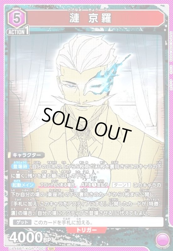 画像1: 漣 京羅(SR)(UA46BT/KGR-1-001) (1)