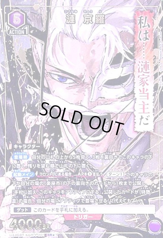画像1: 漣 京羅(SR★)(UA46BT/KGR-1-001) (1)