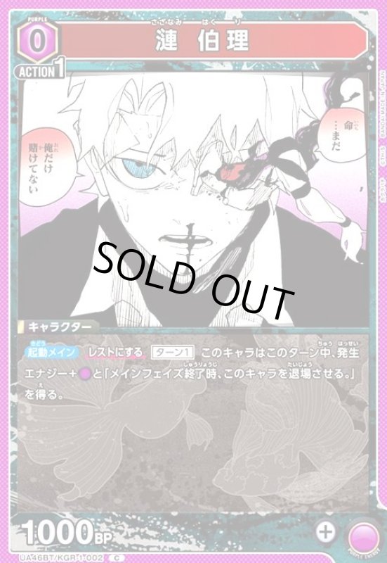 画像1: 漣 伯理(C)(UA46BT/KGR-1-002) (1)