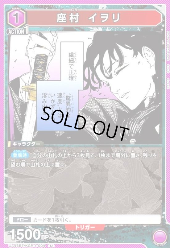 画像1: 座村 イヲリ(U)(UA46BT/KGR-1-004) (1)