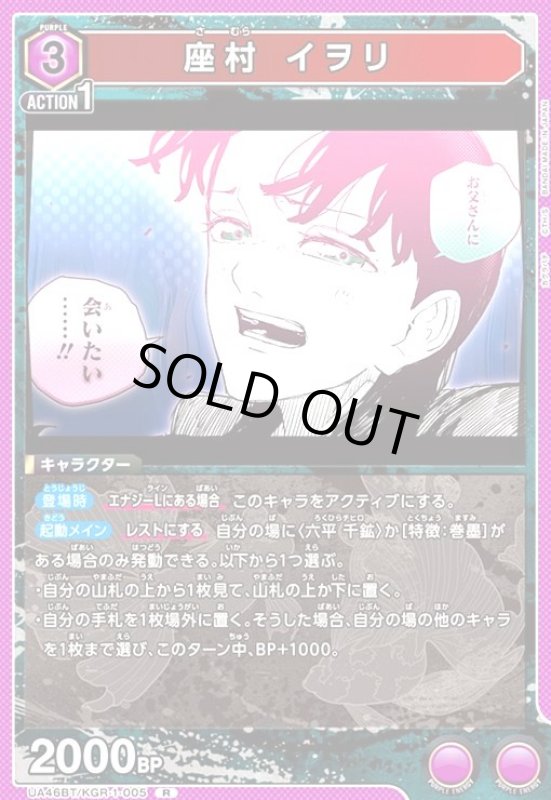 画像1: 座村 イヲリ(R)(UA46BT/KGR-1-005) (1)