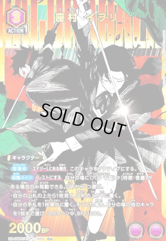 画像1: 座村 イヲリ(R★)(UA46BT/KGR-1-005) (1)