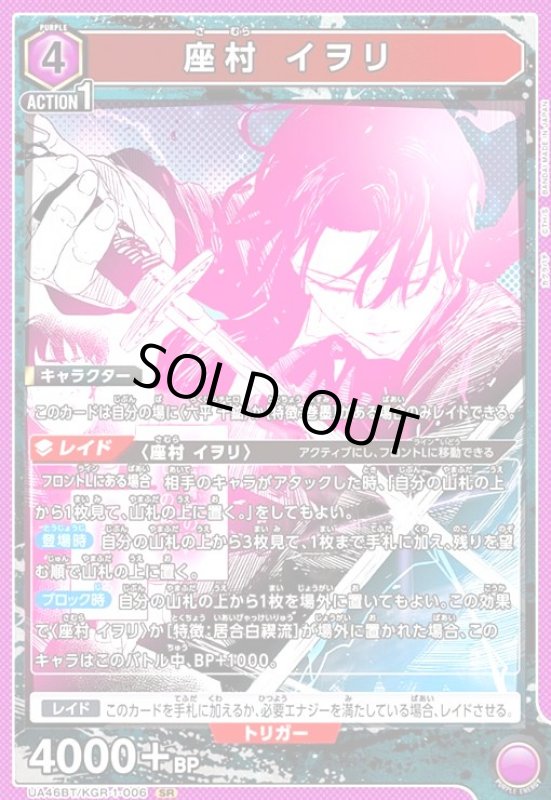 画像1: 座村 イヲリ(SR)(UA46BT/KGR-1-006) (1)