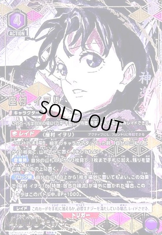 画像1: 座村 イヲリ(SR★★)(UA46BT/KGR-1-006) (1)