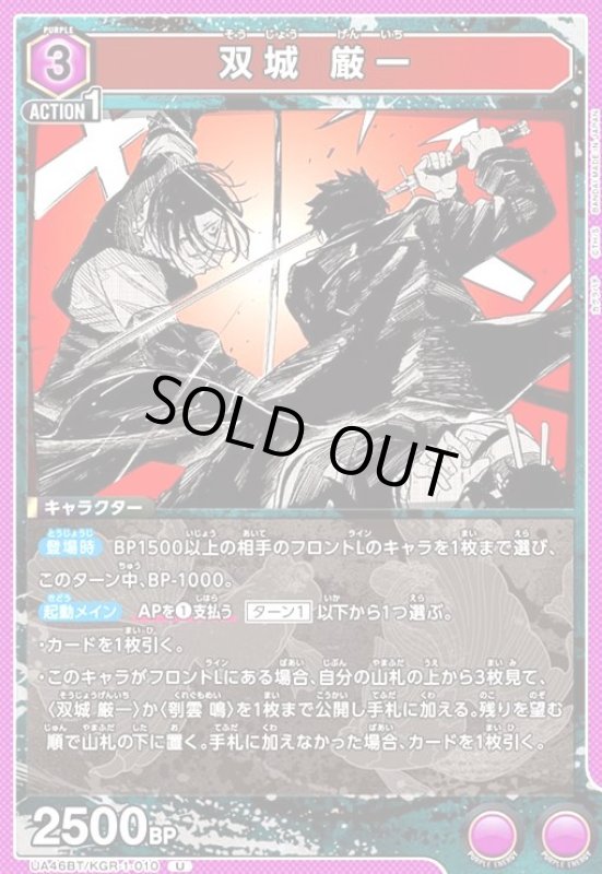 画像1: 双城 厳一(U)(UA46BT/KGR-1-010) (1)