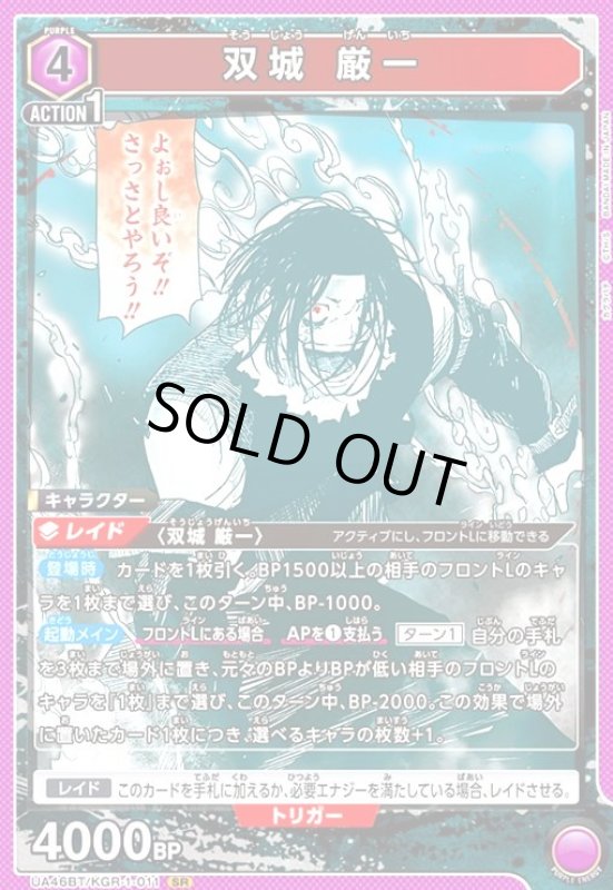 画像1: 双城 厳一(SR)(UA46BT/KGR-1-011) (1)