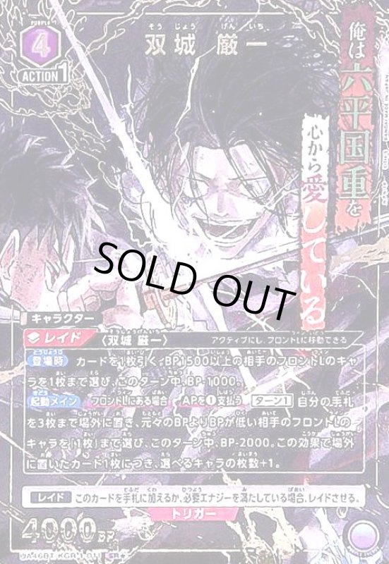 画像1: 双城 厳一(SR★)(UA46BT/KGR-1-011) (1)