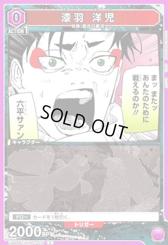 画像1: 漆羽 洋児(C)(UA46BT/KGR-1-016) (1)