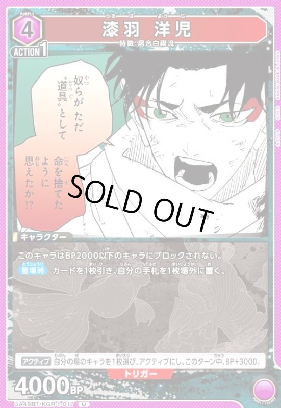 画像1: 漆羽 洋児(U)(UA46BT/KGR-1-017) (1)