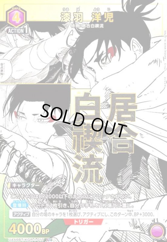 画像1: 漆羽 洋児(U★)(UA46BT/KGR-1-017) (1)