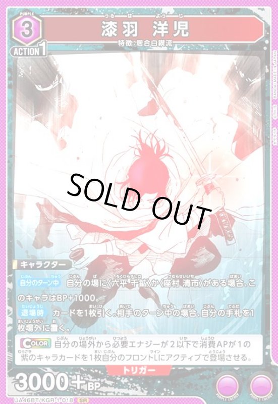 画像1: 漆羽 洋児(SR)(UA46BT/KGR-1-018) (1)