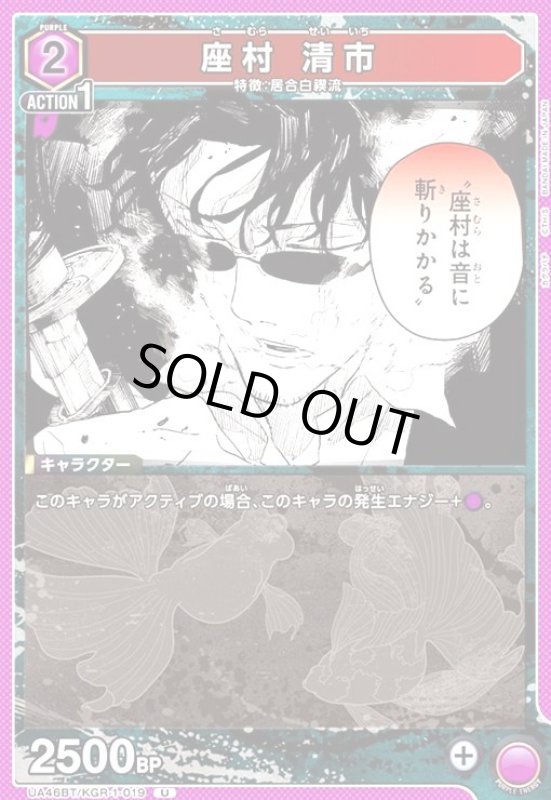 画像1: 座村 清市(U)(UA46BT/KGR-1-019) (1)