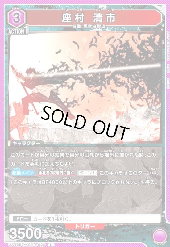 画像1: 座村 清市(R)(UA46BT/KGR-1-020) (1)