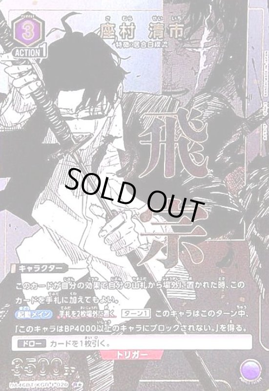 画像1: 座村 清市(R★)(UA46BT/KGR-1-020) (1)