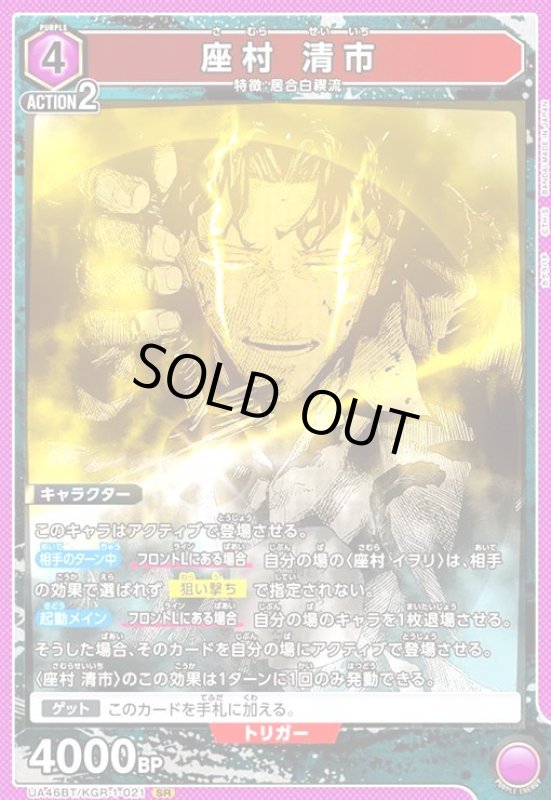 画像1: 座村 清市(SR)(UA46BT/KGR-1-021) (1)