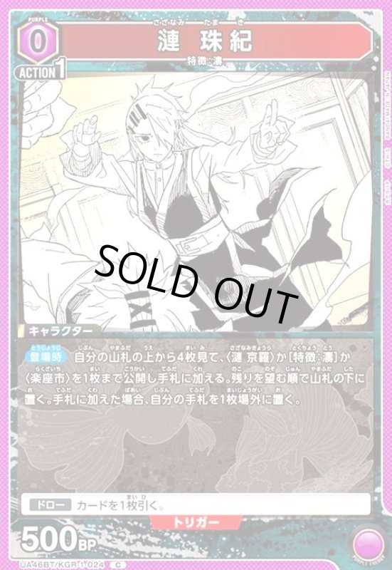 画像1: 漣 珠紀(C)(UA46BT/KGR-1-024) (1)