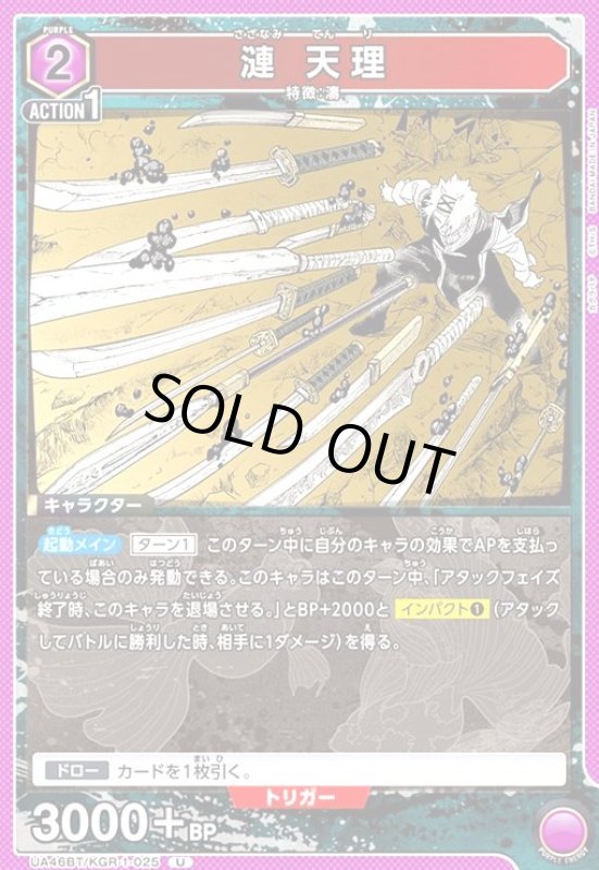 画像1: 漣 天理(U)(UA46BT/KGR-1-025) (1)