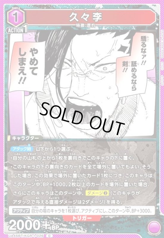 画像1: 久々李(C)(UA46BT/KGR-1-026) (1)