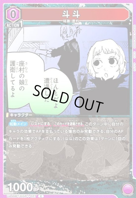 画像1: 斗斗(C)(UA46BT/KGR-1-027) (1)