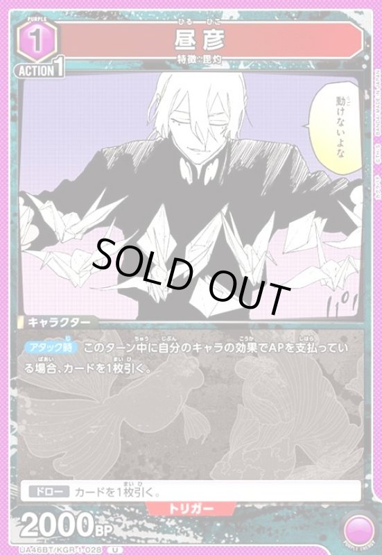 画像1: 昼彦(U)(UA46BT/KGR-1-028) (1)