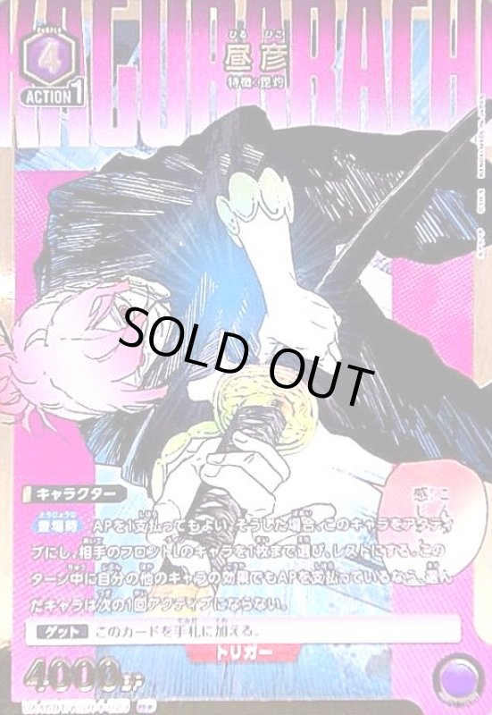 画像1: 昼彦(R★)(UA46BT/KGR-1-029) (1)