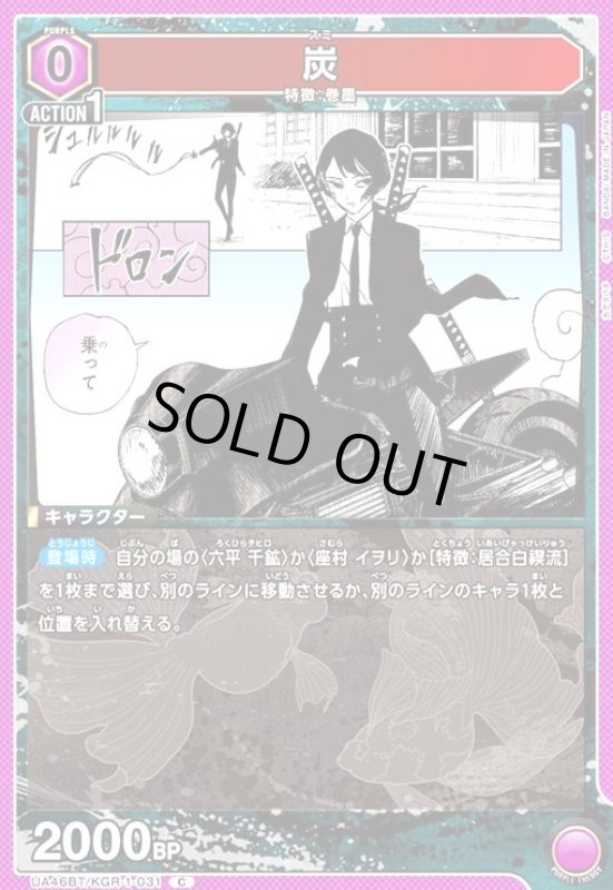 画像1: 炭(C)(UA46BT/KGR-1-031) (1)