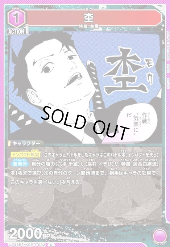 画像1: 杢(C)(UA46BT/KGR-1-032) (1)