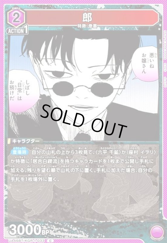 画像1: 郎(C)(UA46BT/KGR-1-033) (1)