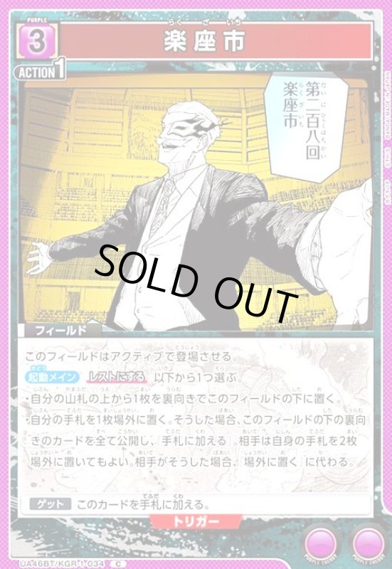画像1: 楽座市(C)(UA46BT/KGR-1-034) (1)
