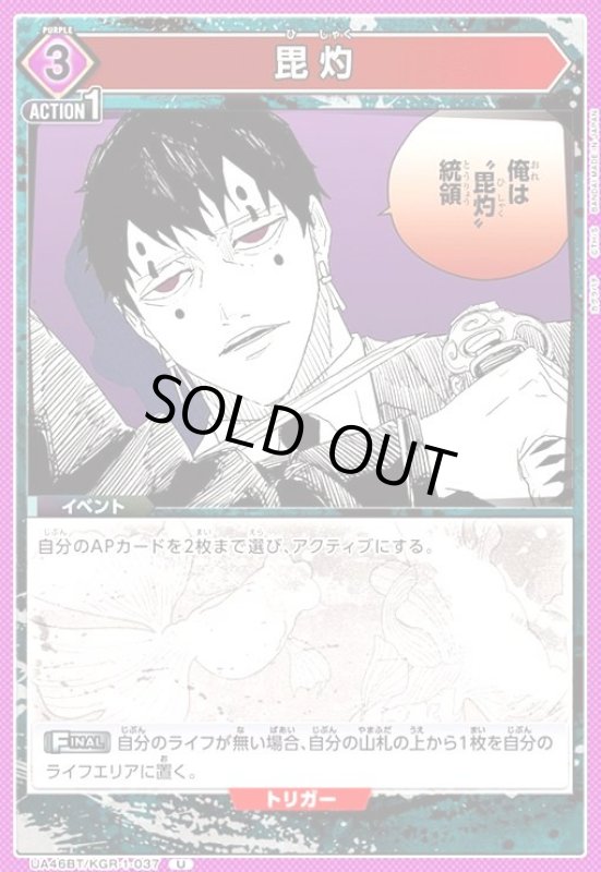 画像1: 毘灼(U)(UA46BT/KGR-1-037) (1)