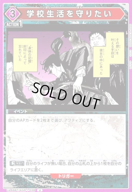 画像1: 学校生活を守りたい(U)(UA46BT/KGR-1-038) (1)
