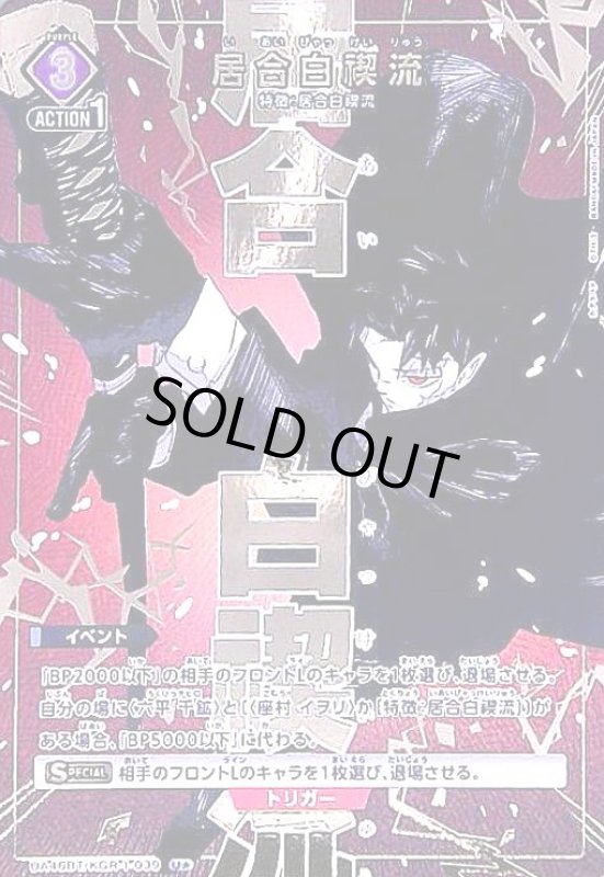 画像1: 居合白禊流(U★)(UA46BT/KGR-1-039) (1)