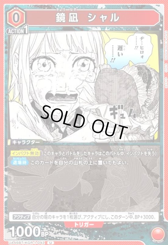 画像1: 鏡凪 シャル(U)(UA46BT/KGR-1-042) (1)