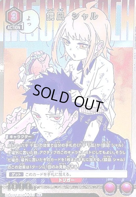 画像1: 鏡凪 シャル(R★)(UA46BT/KGR-1-043) (1)