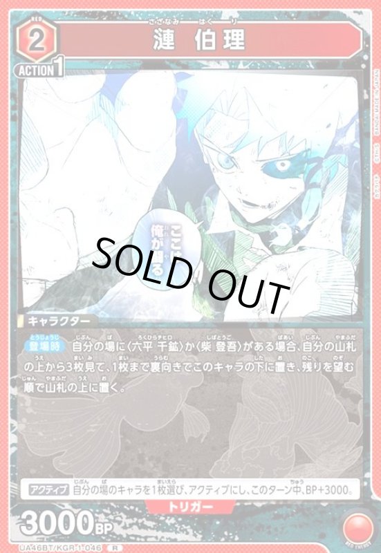 画像1: 漣 伯理(R)(UA46BT/KGR-1-046) (1)