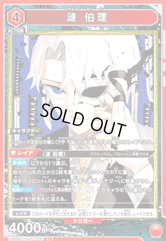 画像1: 漣 伯理(SR)(UA46BT/KGR-1-047) (1)