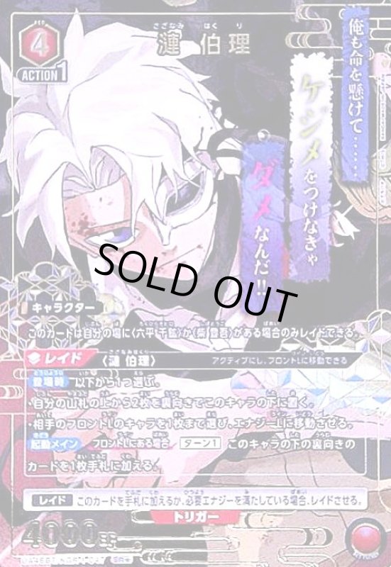 画像1: 漣 伯理(SR★)(UA46BT/KGR-1-047) (1)