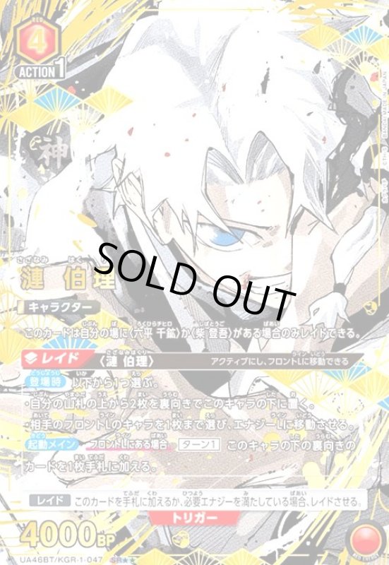 画像1: 漣 伯理(SR★★)(UA46BT/KGR-1-047) (1)