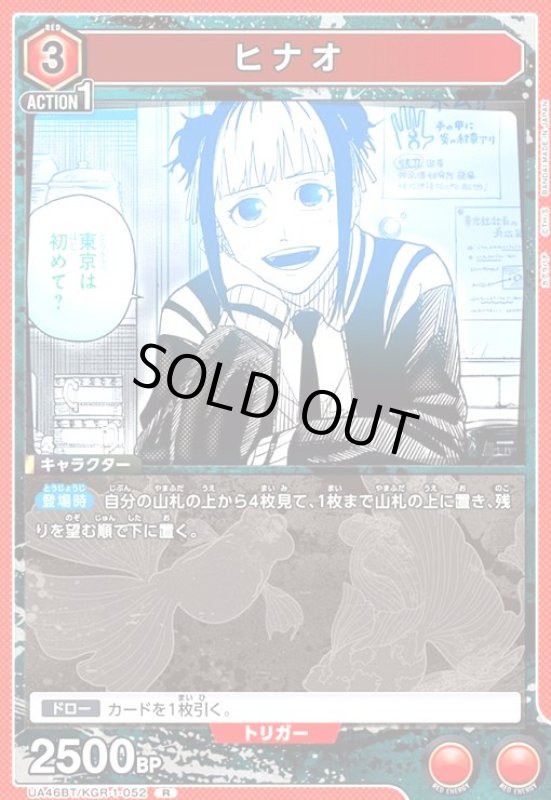 画像1: ヒナオ(R)(UA46BT/KGR-1-052) (1)