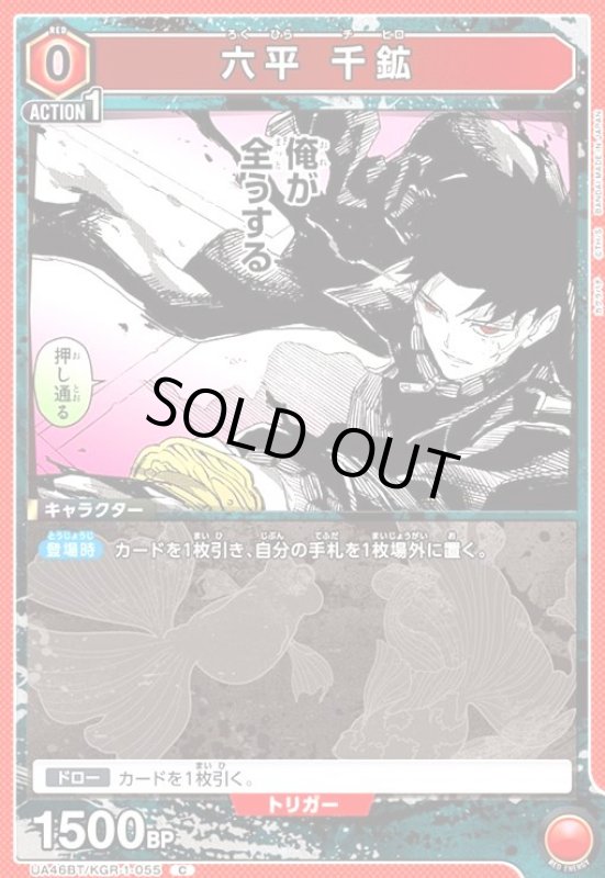 画像1: 六平 千鉱(C)(UA46BT/KGR-1-055) (1)