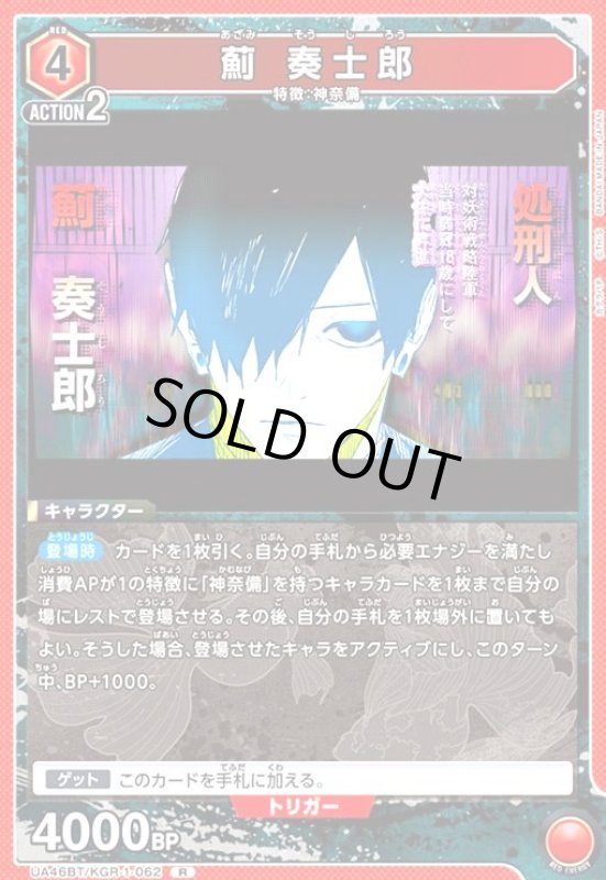 画像1: 薊 奏士郎(R)(UA46BT/KGR-1-062) (1)