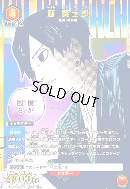 画像1: 薊 奏士郎(R★)(UA46BT/KGR-1-062) (1)