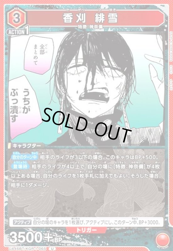 画像1: 香刈 緋雪(U)(UA46BT/KGR-1-065) (1)
