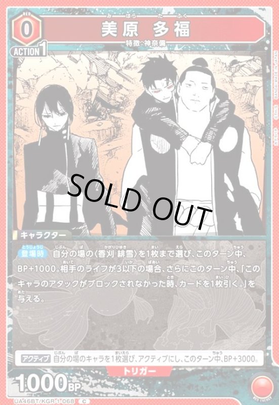 画像1: 美原 多福(C)(UA46BT/KGR-1-068) (1)