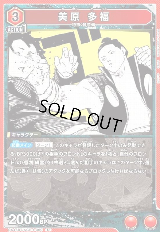 画像1: 美原 多福(U)(UA46BT/KGR-1-069) (1)