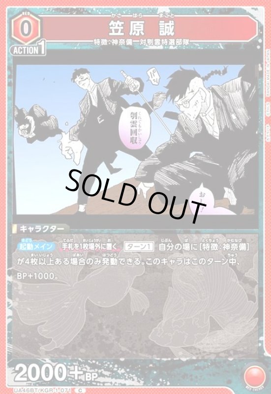 画像1: 笠原 誠(C)(UA46BT/KGR-1-071) (1)