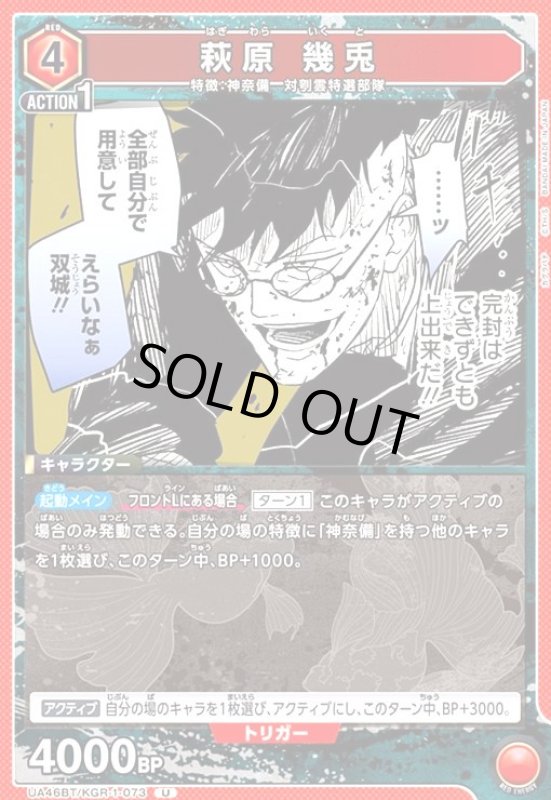 画像1: 萩原 幾兎(U)(UA46BT/KGR-1-073) (1)